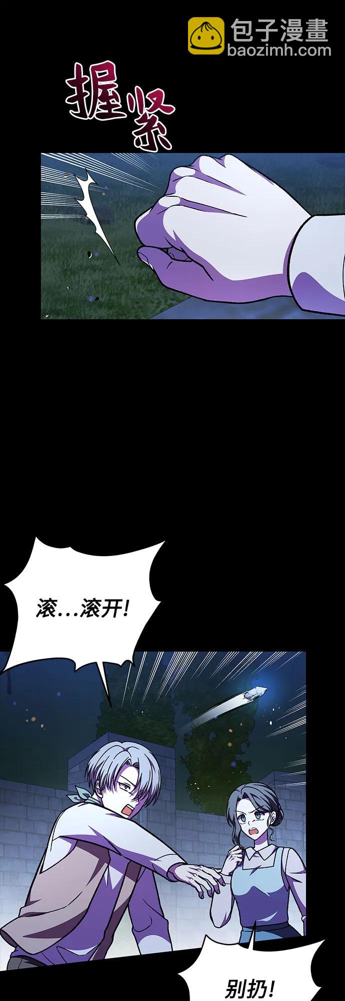 《拥有龙之心的少女》第56话 第7页