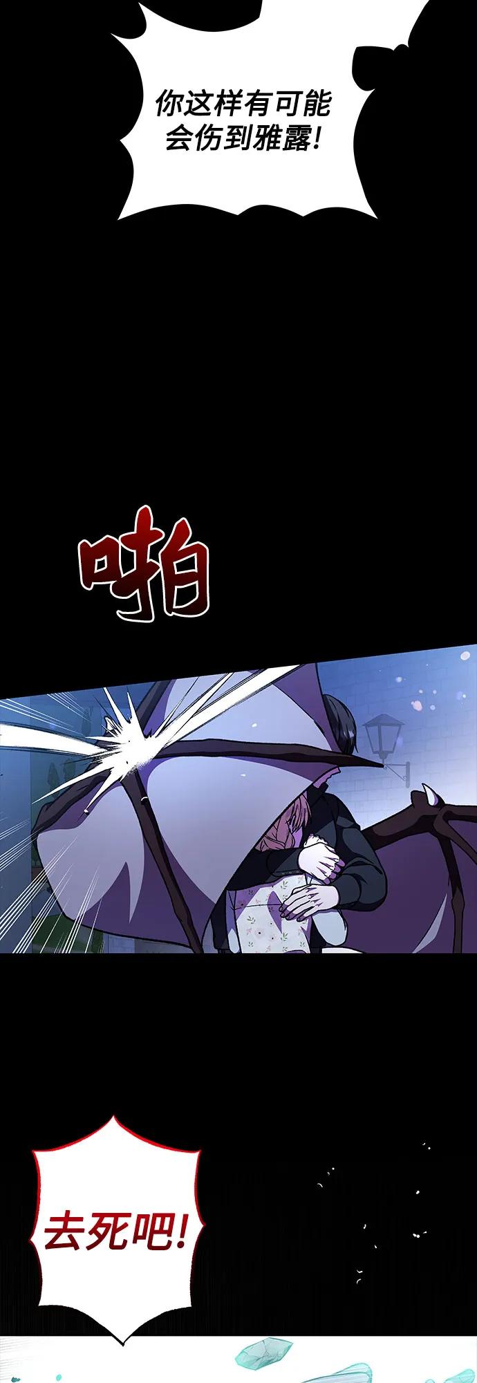 《拥有龙之心的少女》第56话 第8页