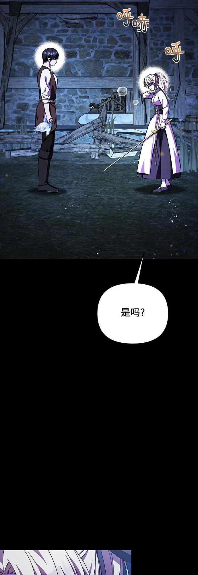 《拥有龙之心的少女》第57话 第22页