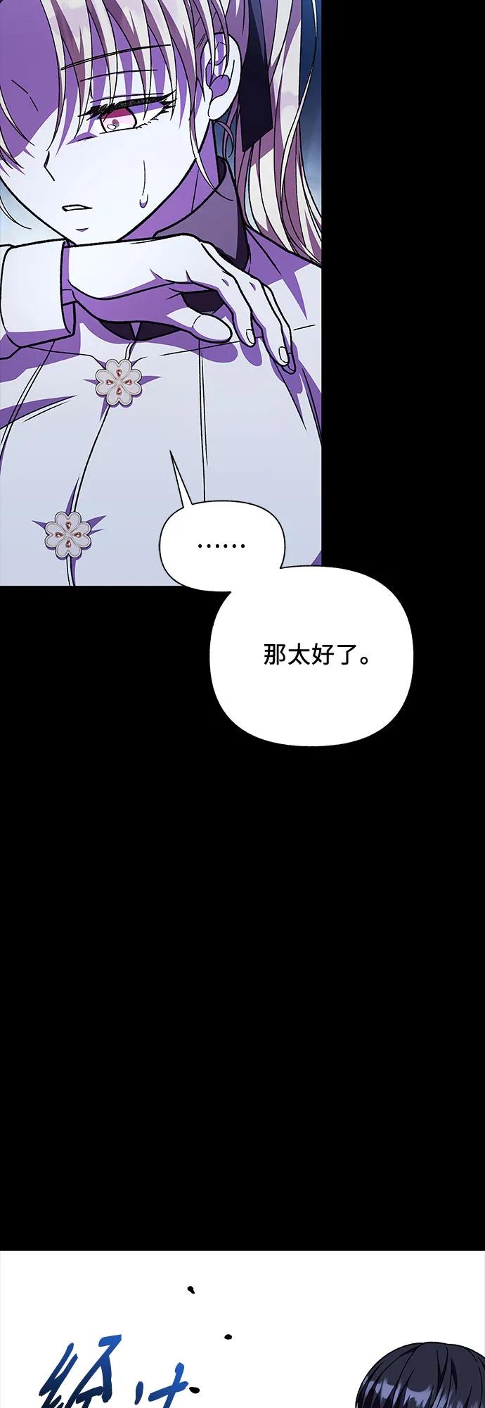 《拥有龙之心的少女》第57话 第23页