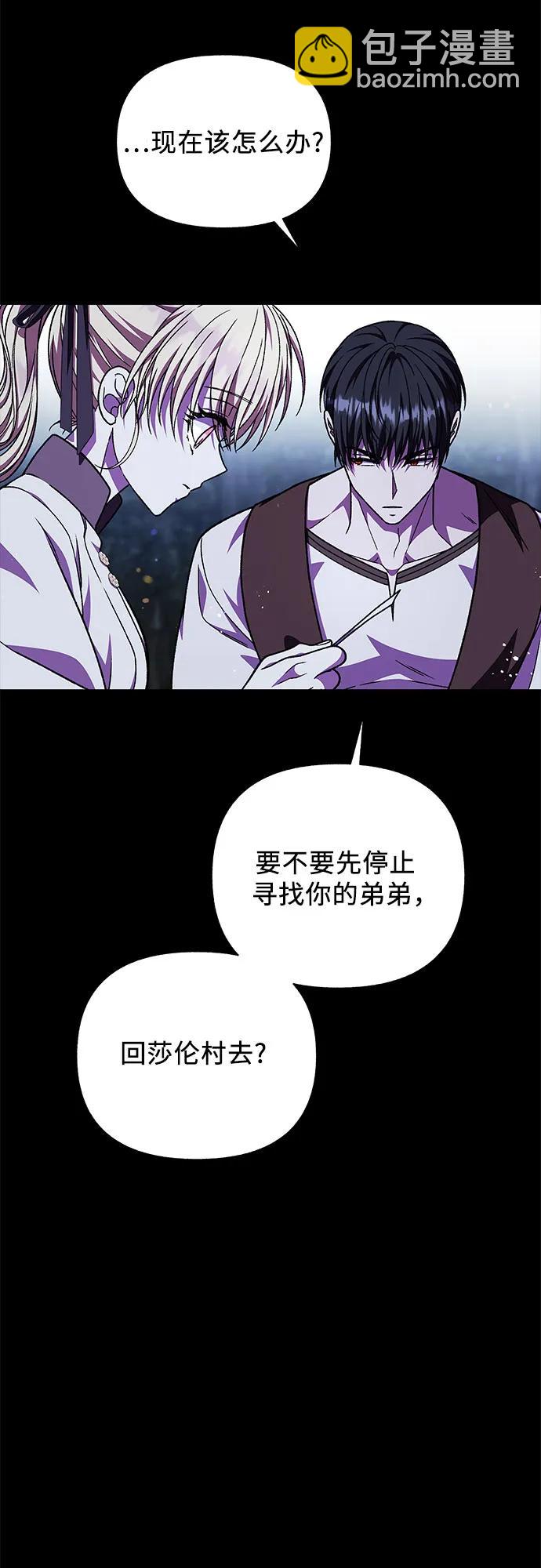 《拥有龙之心的少女》第57话 第34页