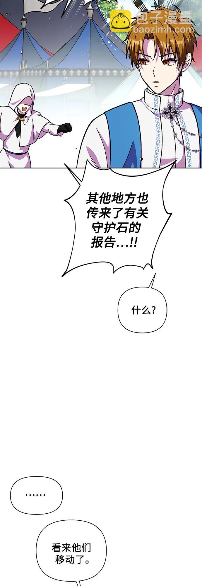 《拥有龙之心的少女》第57话 第39页