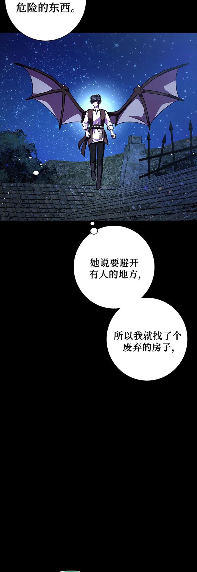 《拥有龙之心的少女》第57话 第8页