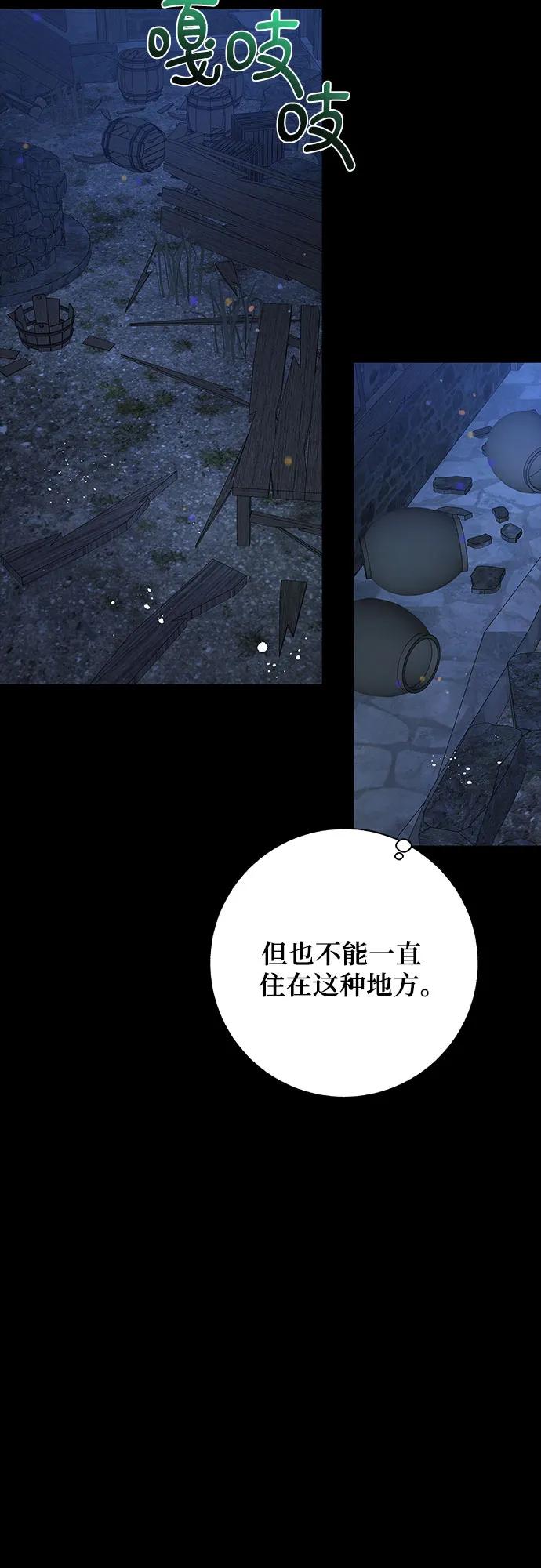 《拥有龙之心的少女》第57话 第9页