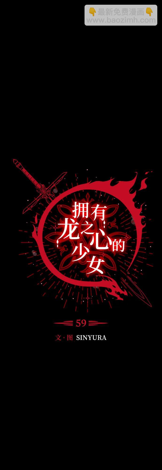 《拥有龙之心的少女》第59话 第12页
