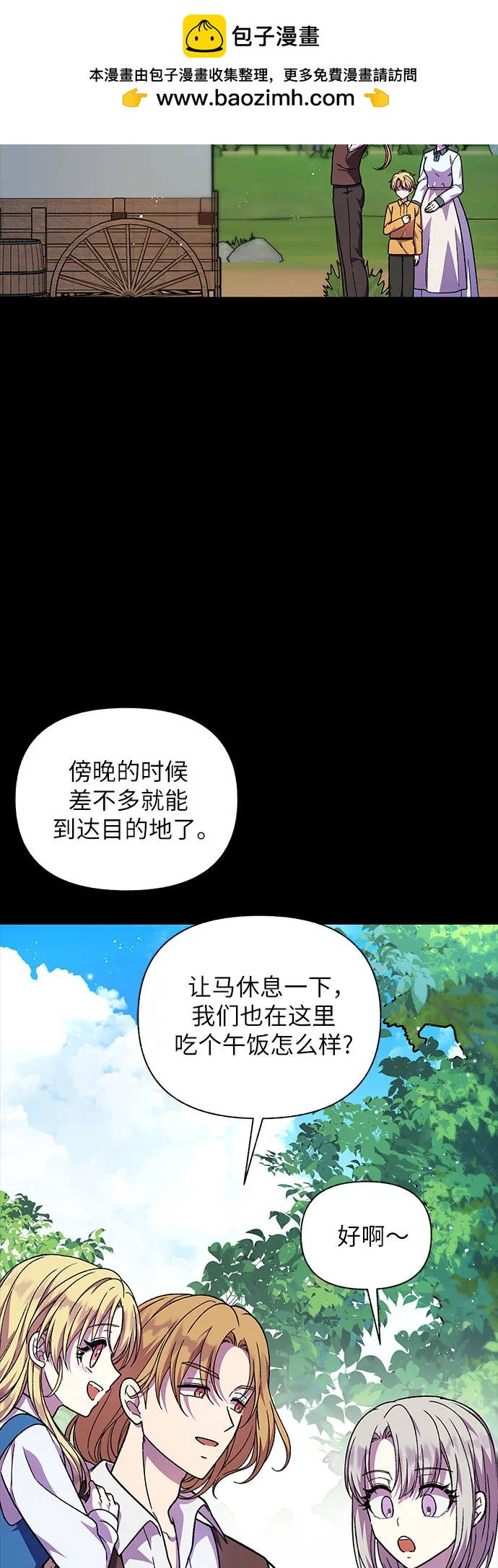 《拥有龙之心的少女》第59话 第15页