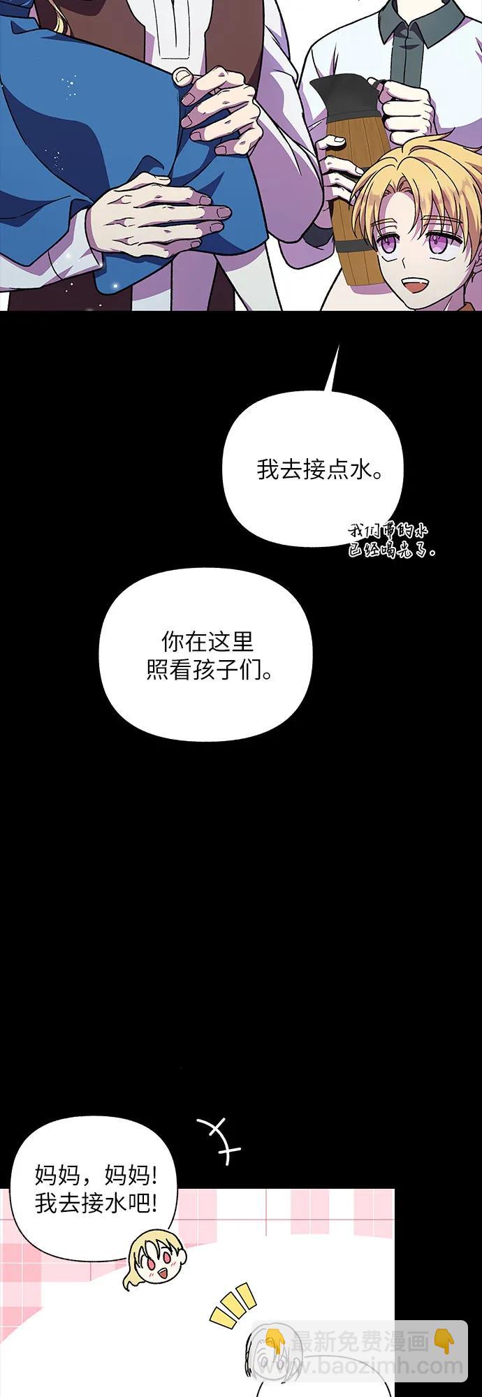 《拥有龙之心的少女》第59话 第16页