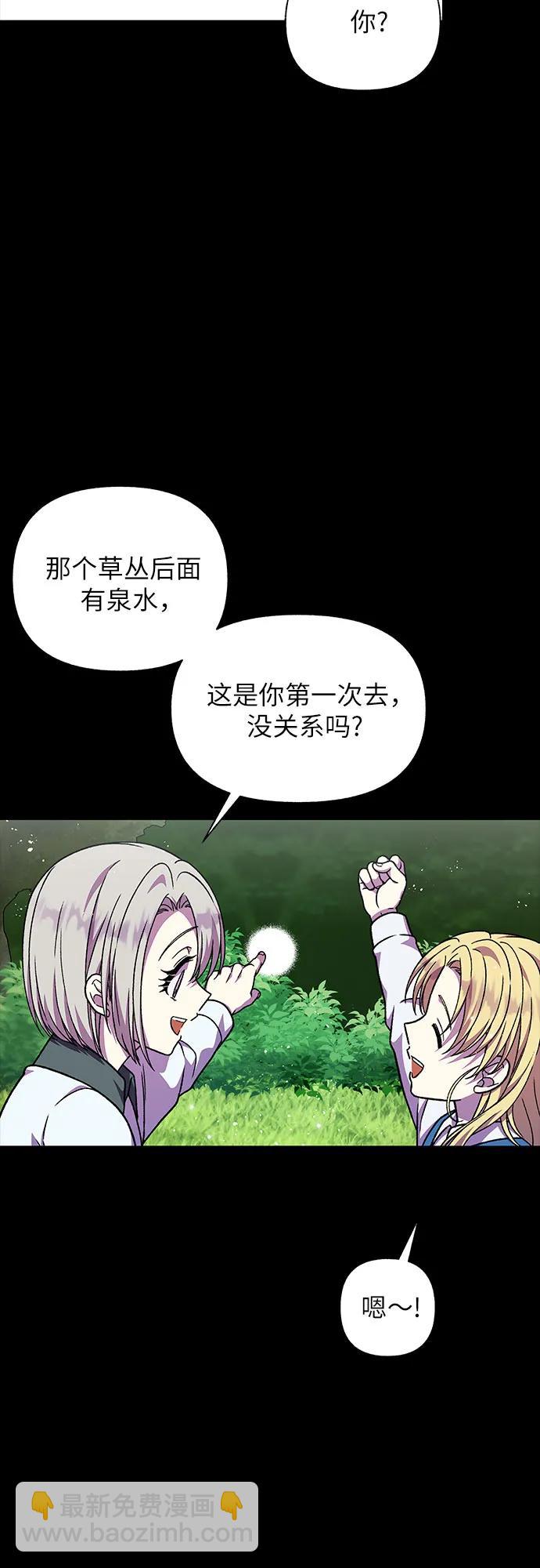 《拥有龙之心的少女》第59话 第17页