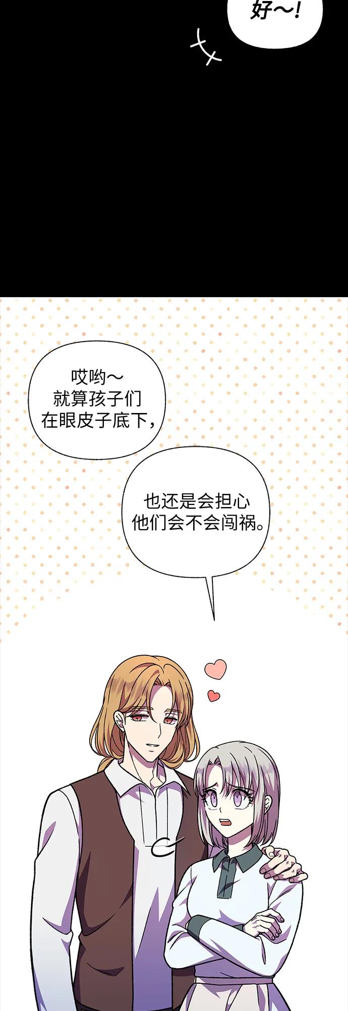 《拥有龙之心的少女》第59话 第20页