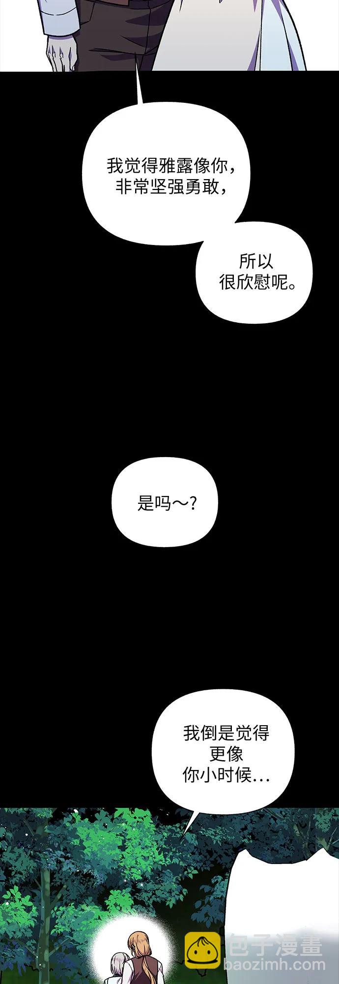 《拥有龙之心的少女》第59话 第21页
