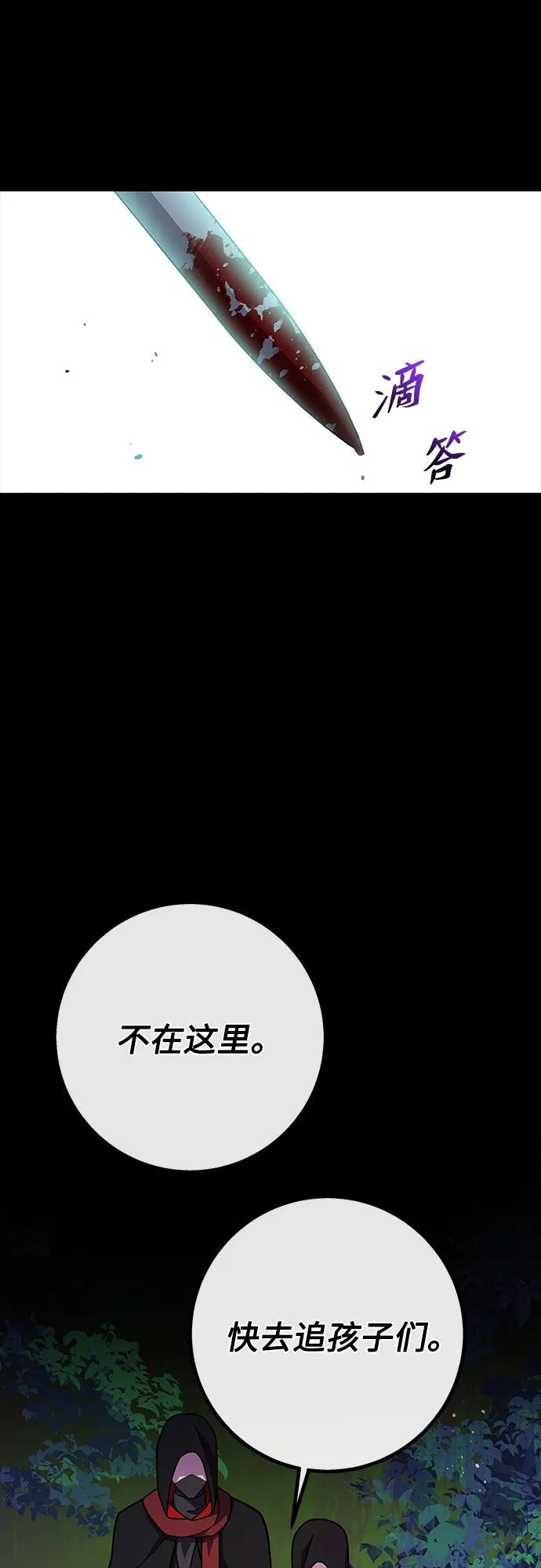 《拥有龙之心的少女》第59话 第24页