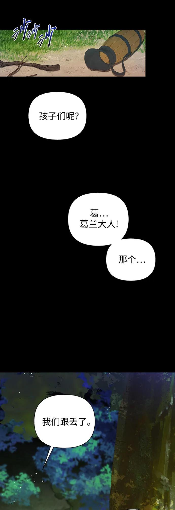 《拥有龙之心的少女》第59话 第34页