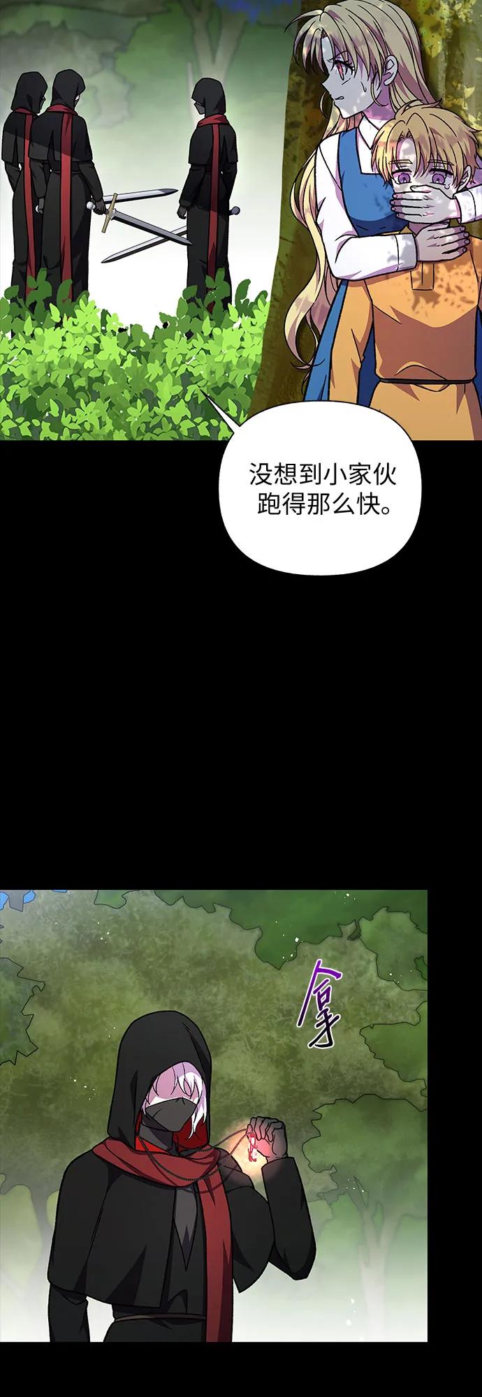 《拥有龙之心的少女》第59话 第35页