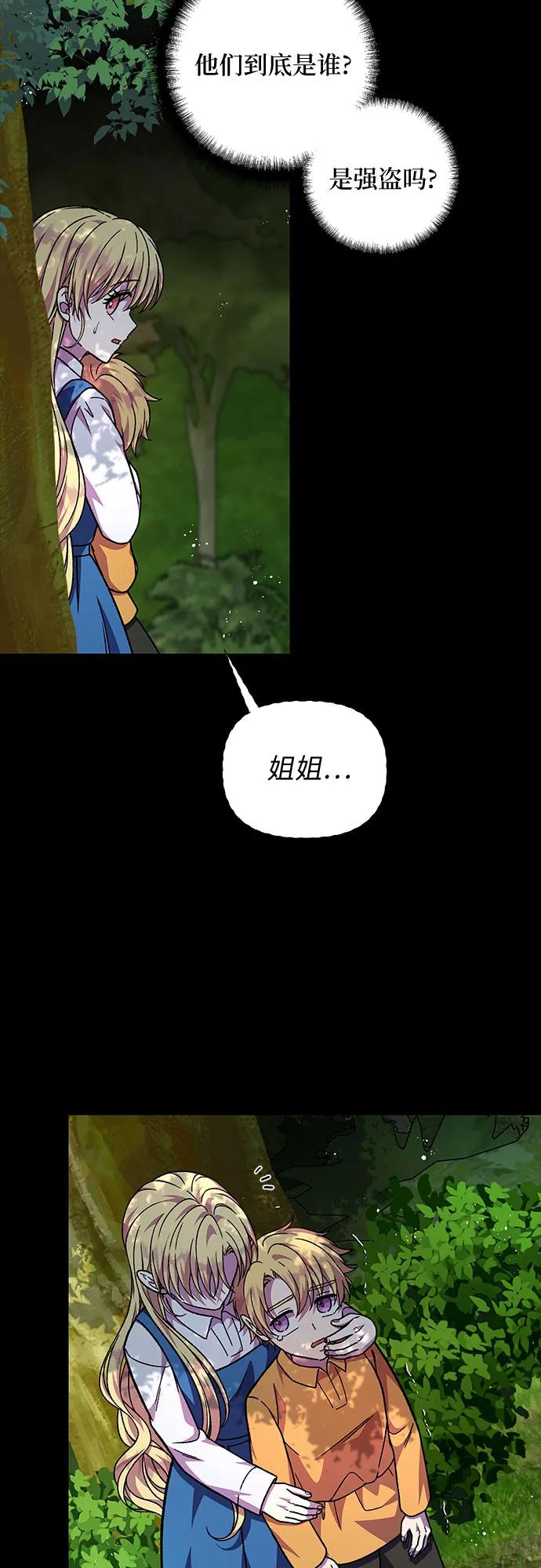 《拥有龙之心的少女》第59话 第37页