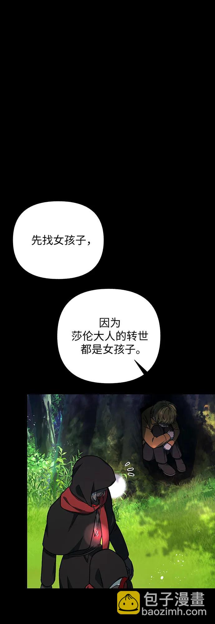 《拥有龙之心的少女》第59话 第40页