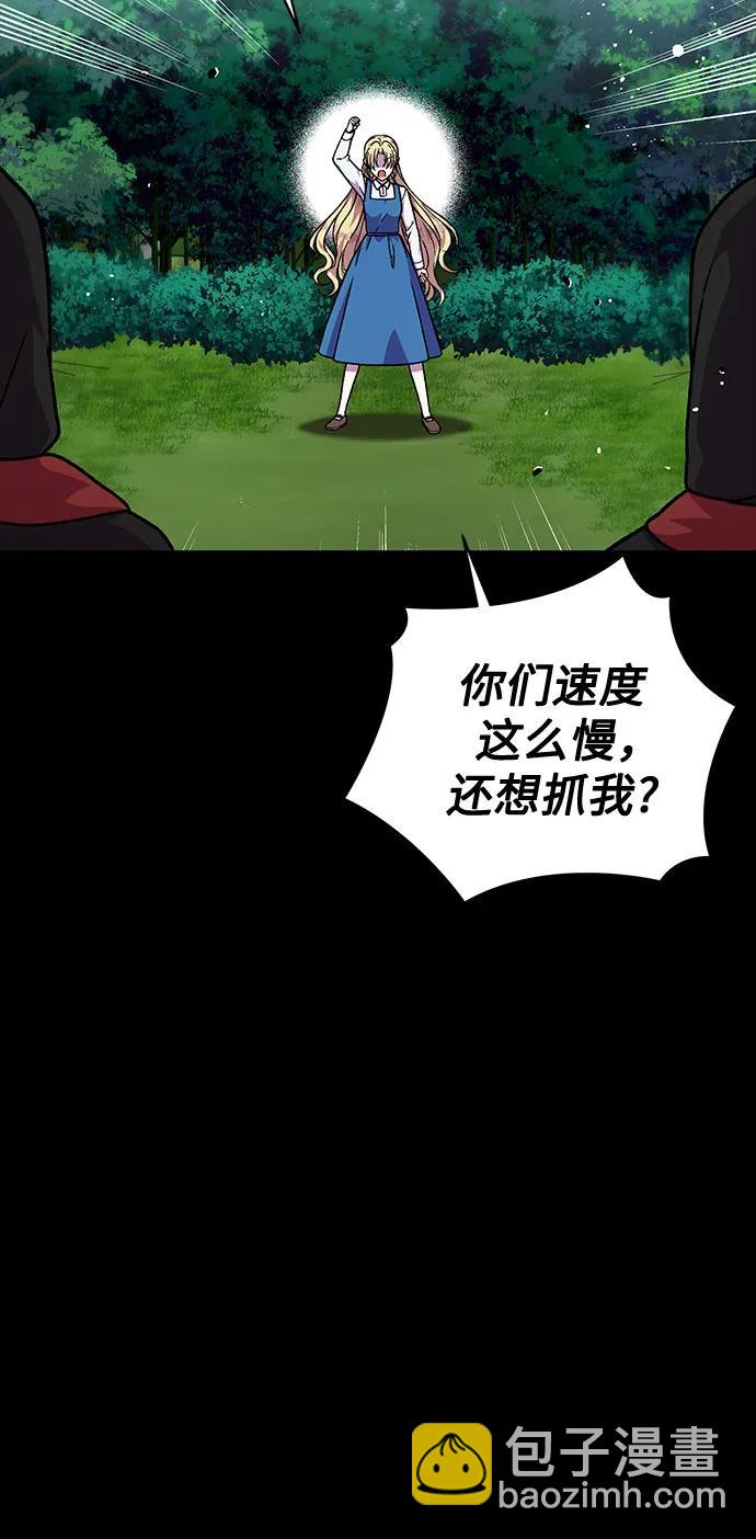 《拥有龙之心的少女》第59话 第44页