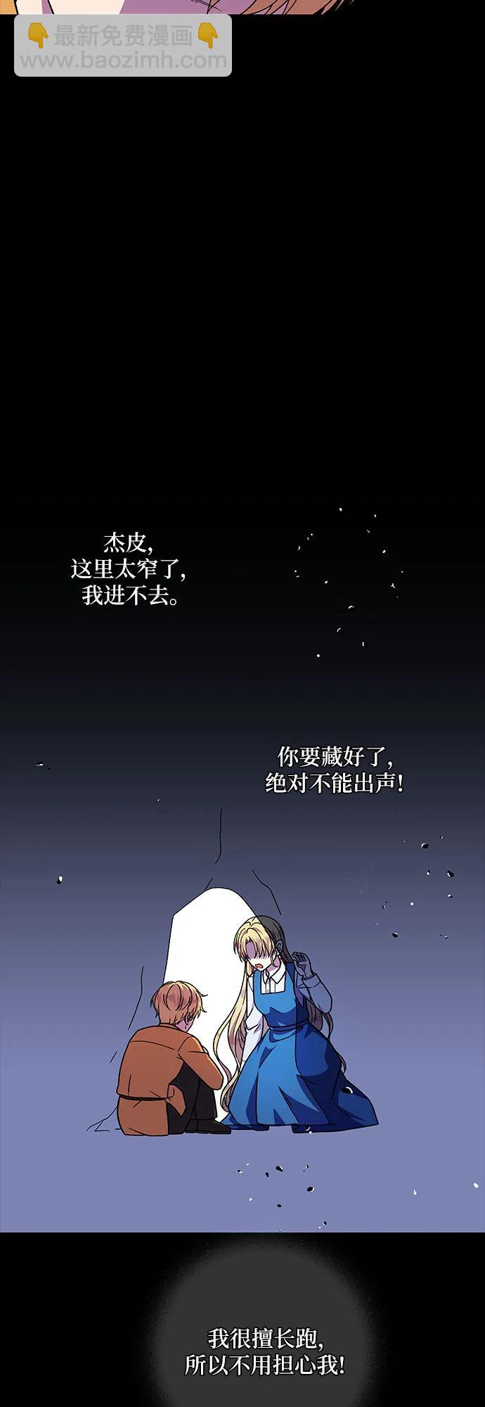 《拥有龙之心的少女》第59话 第47页