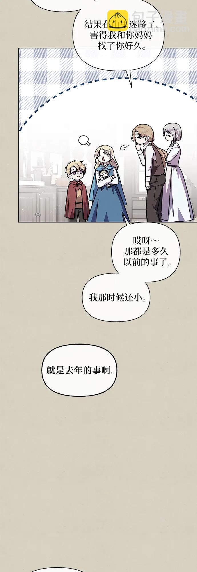 《拥有龙之心的少女》第59话 第4页