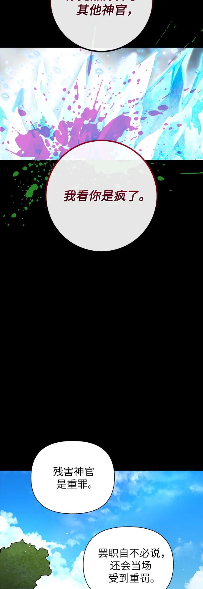 《拥有龙之心的少女》第60话 第24页