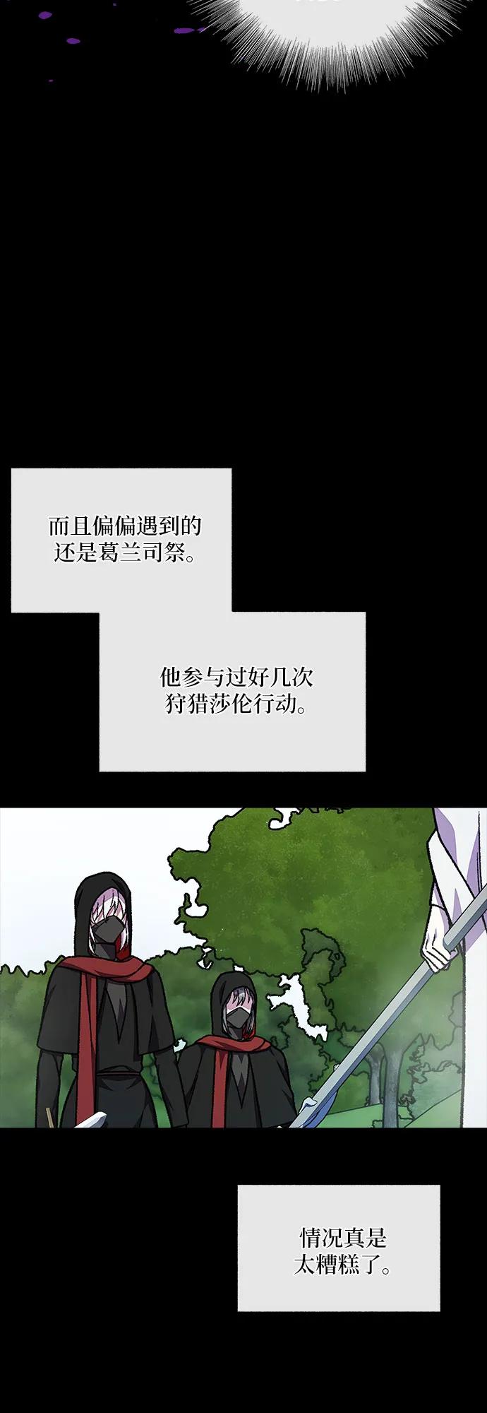 《拥有龙之心的少女》第60话 第27页
