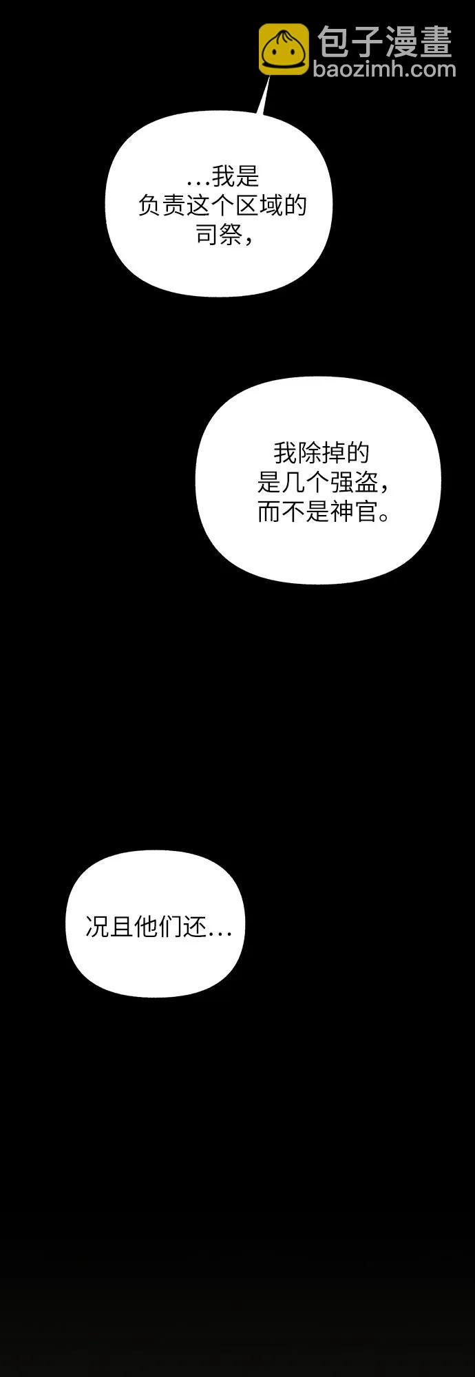 《拥有龙之心的少女》第60话 第29页