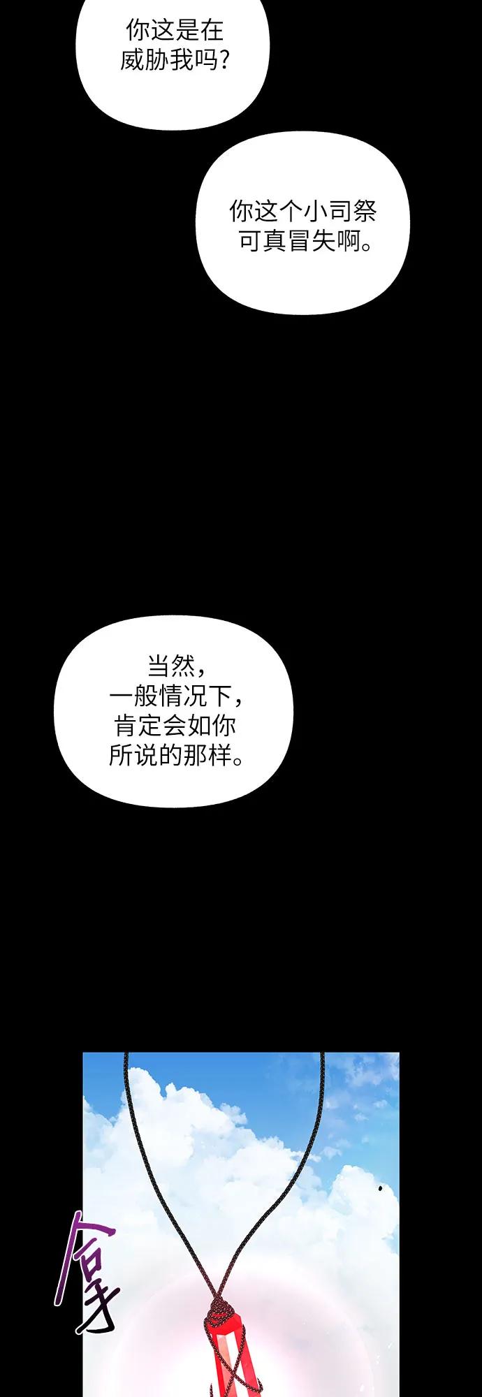 《拥有龙之心的少女》第60话 第36页
