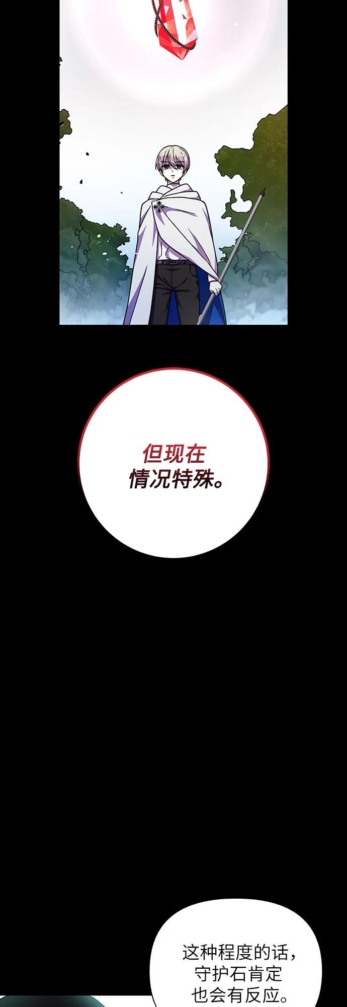 《拥有龙之心的少女》第60话 第37页