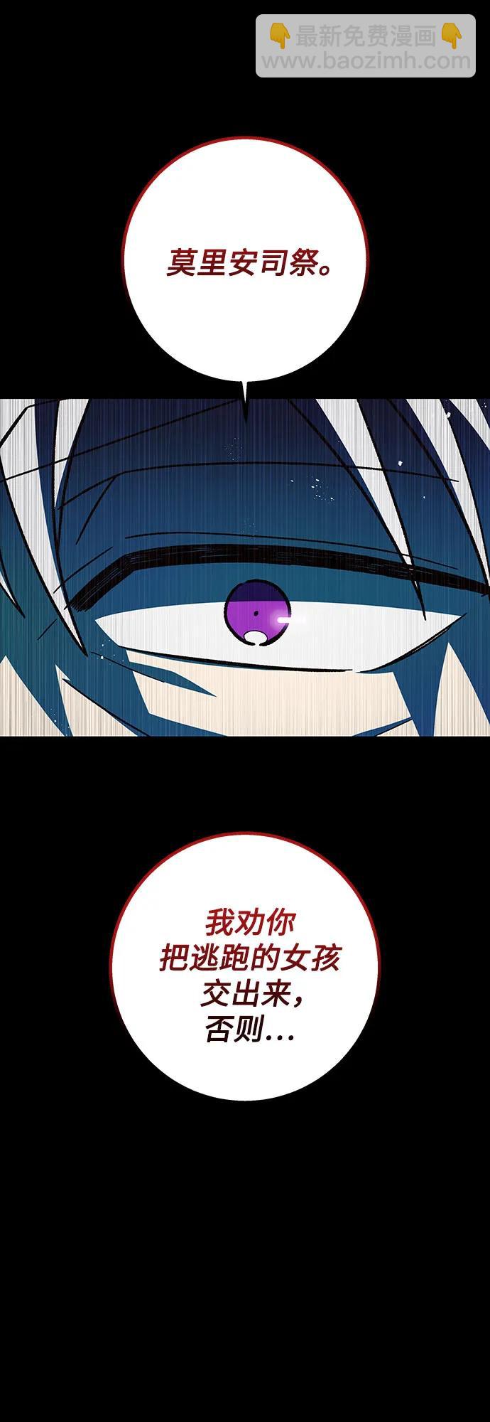 《拥有龙之心的少女》第60话 第40页
