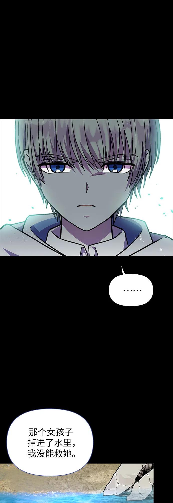 《拥有龙之心的少女》第60话 第42页