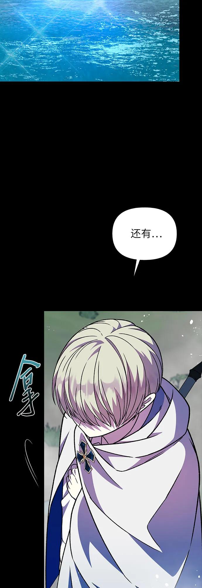 《拥有龙之心的少女》第60话 第43页