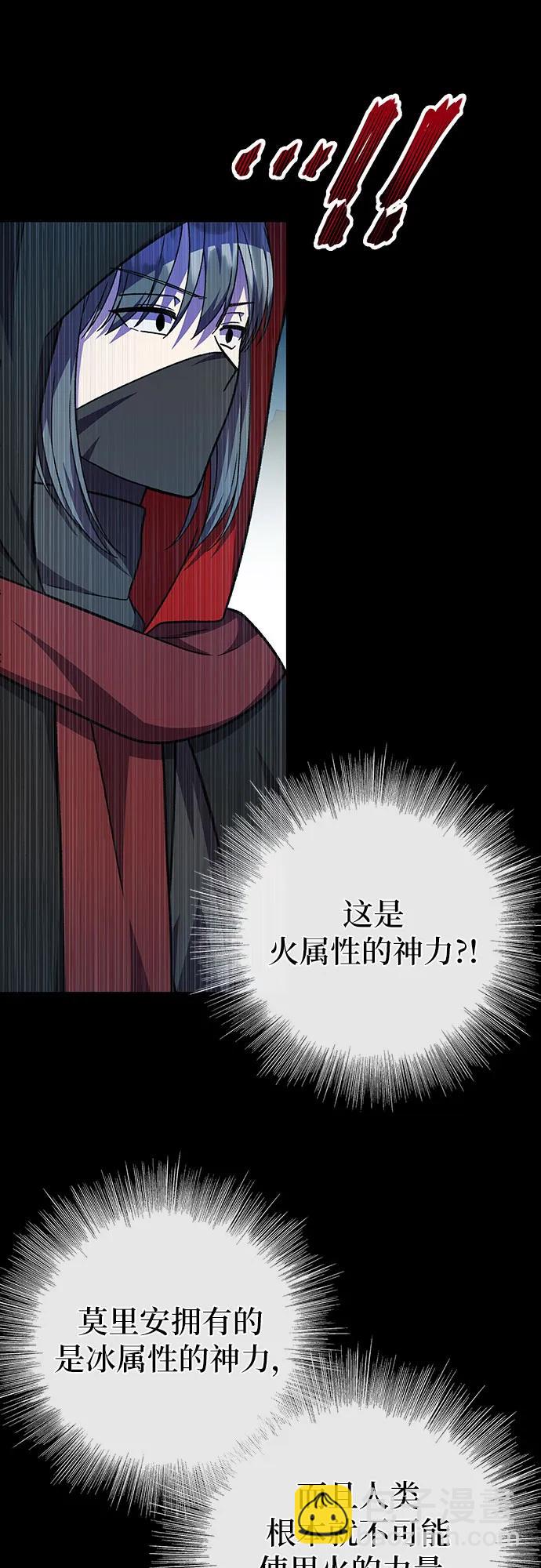 《拥有龙之心的少女》第60话 第49页