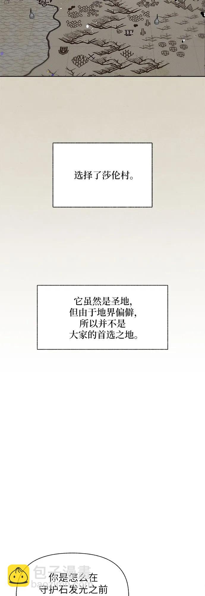 《拥有龙之心的少女》第61话 第10页