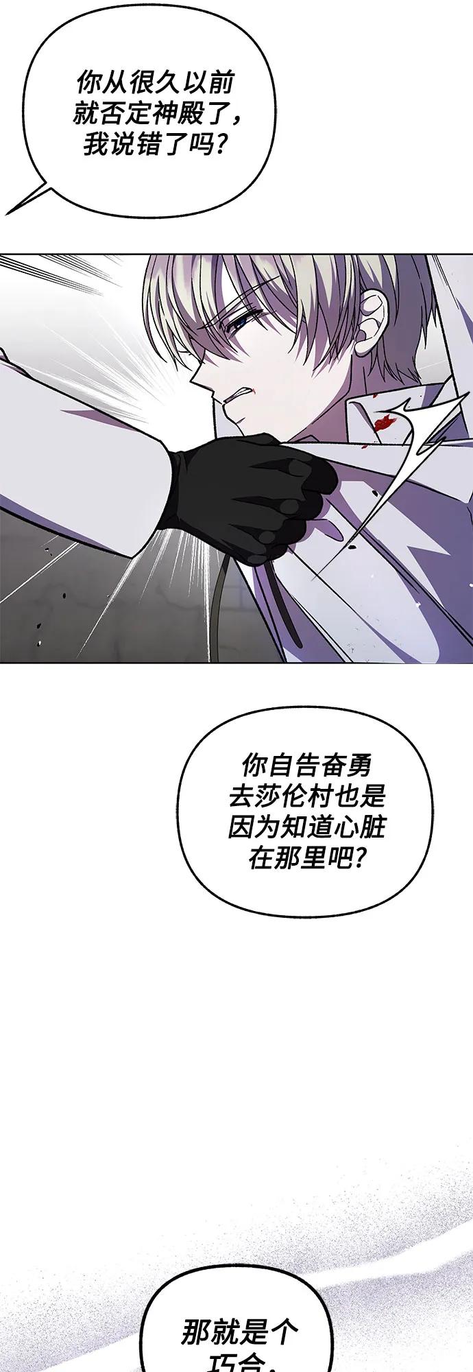 《拥有龙之心的少女》第61话 第21页
