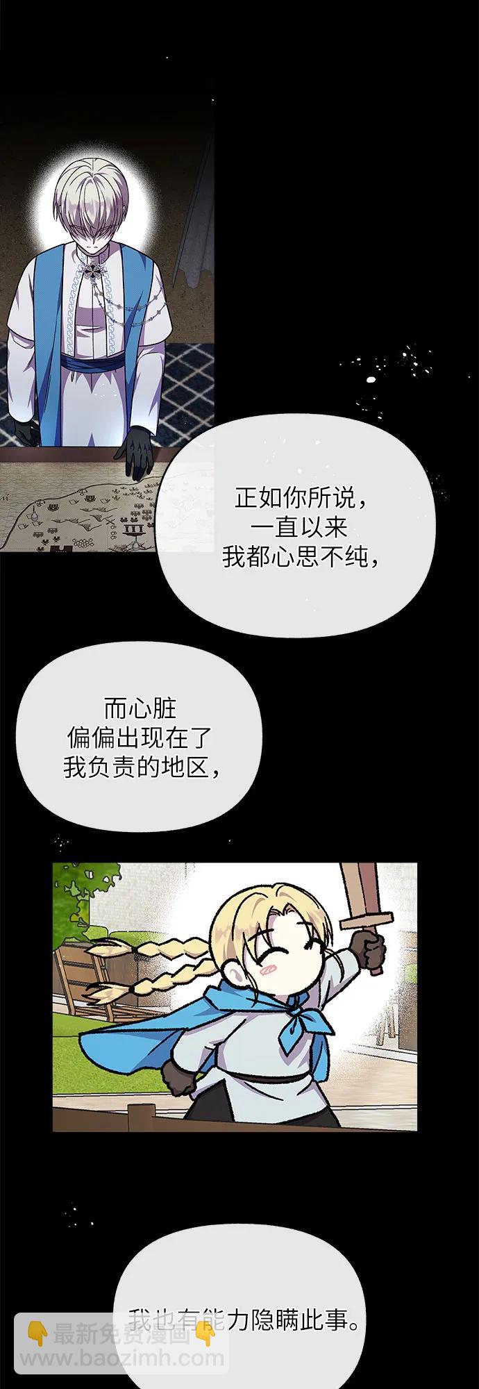 《拥有龙之心的少女》第61话 第26页