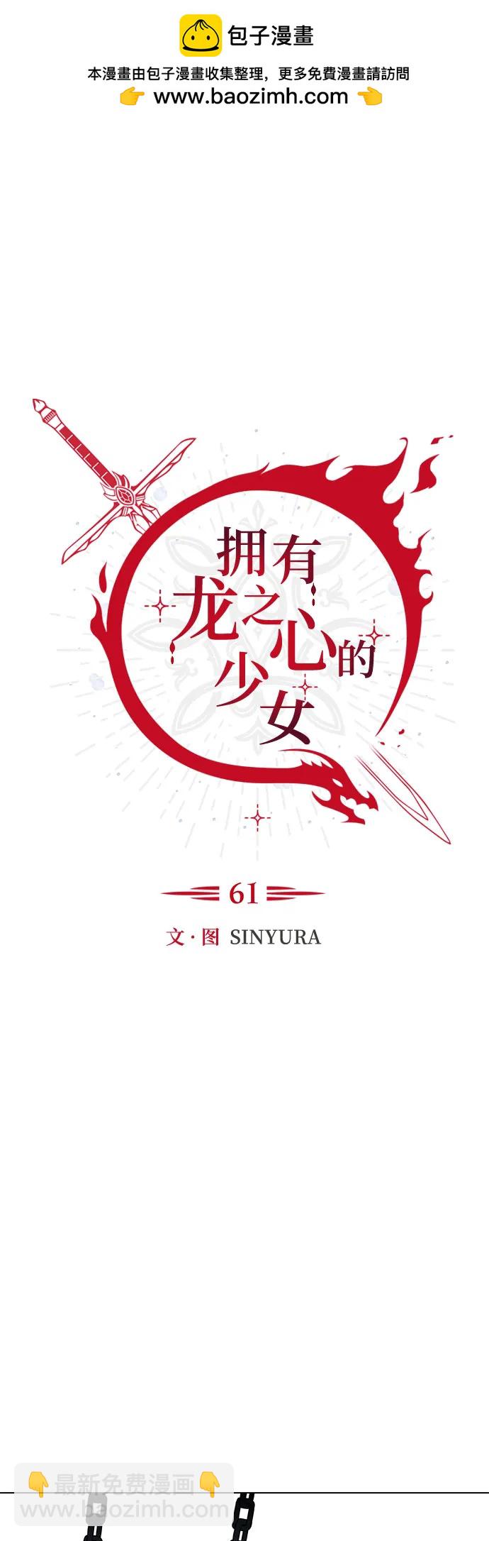 《拥有龙之心的少女》第61话 第2页