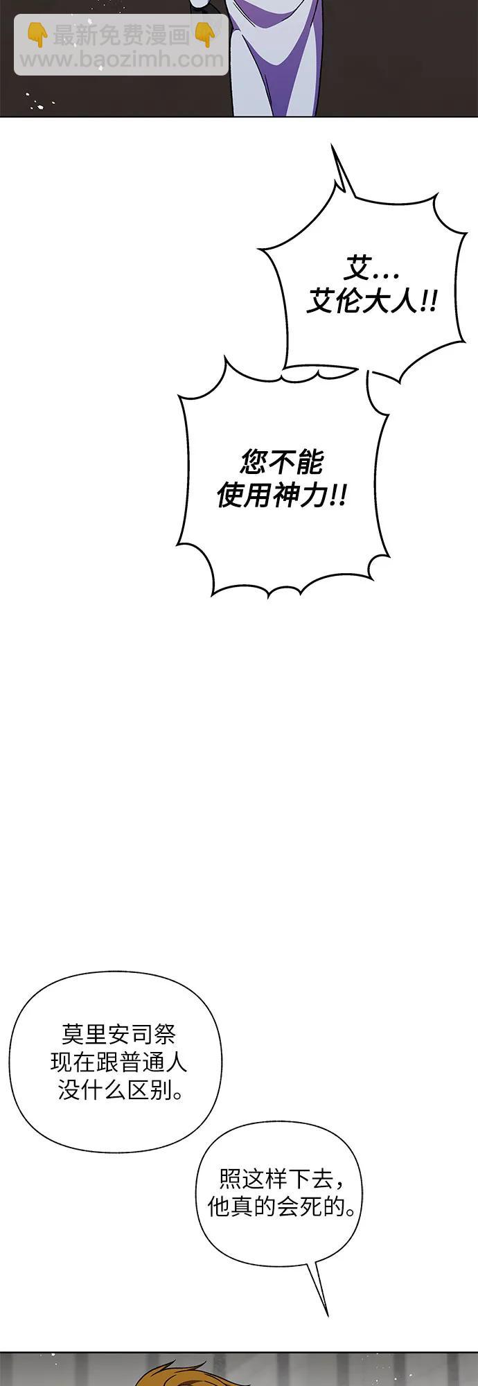 《拥有龙之心的少女》第61话 第36页