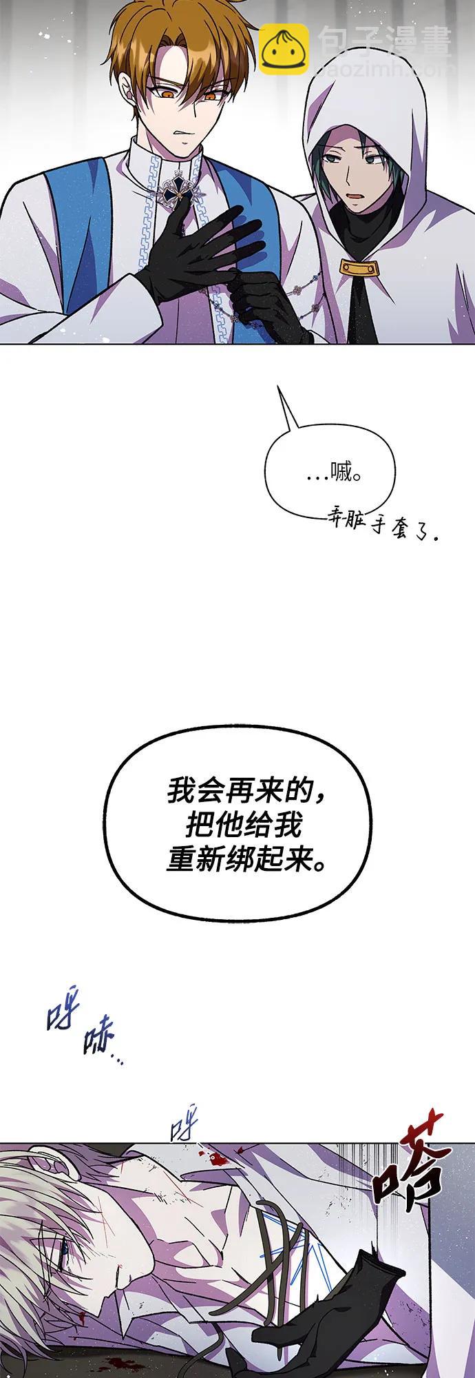 《拥有龙之心的少女》第61话 第37页
