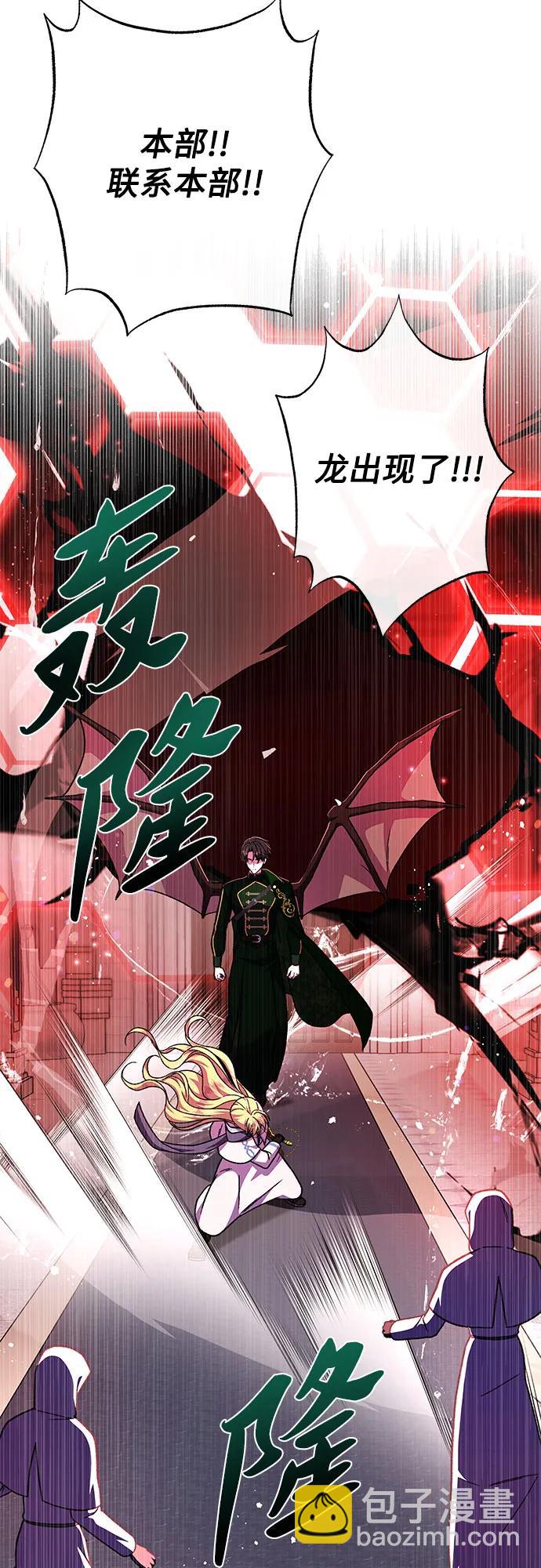 《拥有龙之心的少女》第61话 第42页