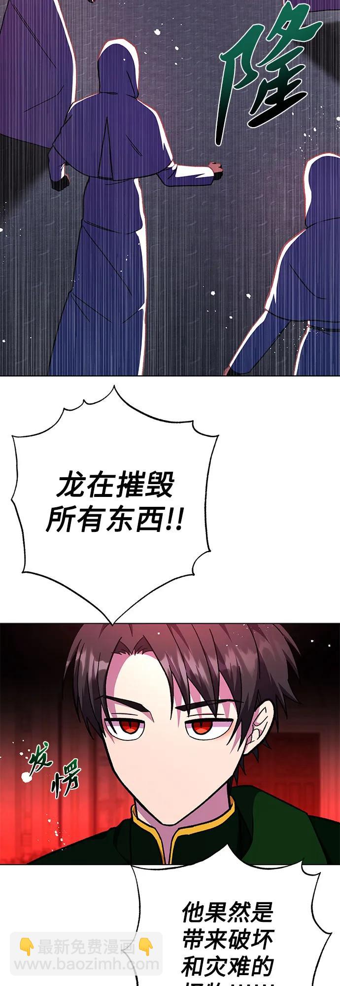 《拥有龙之心的少女》第61话 第43页