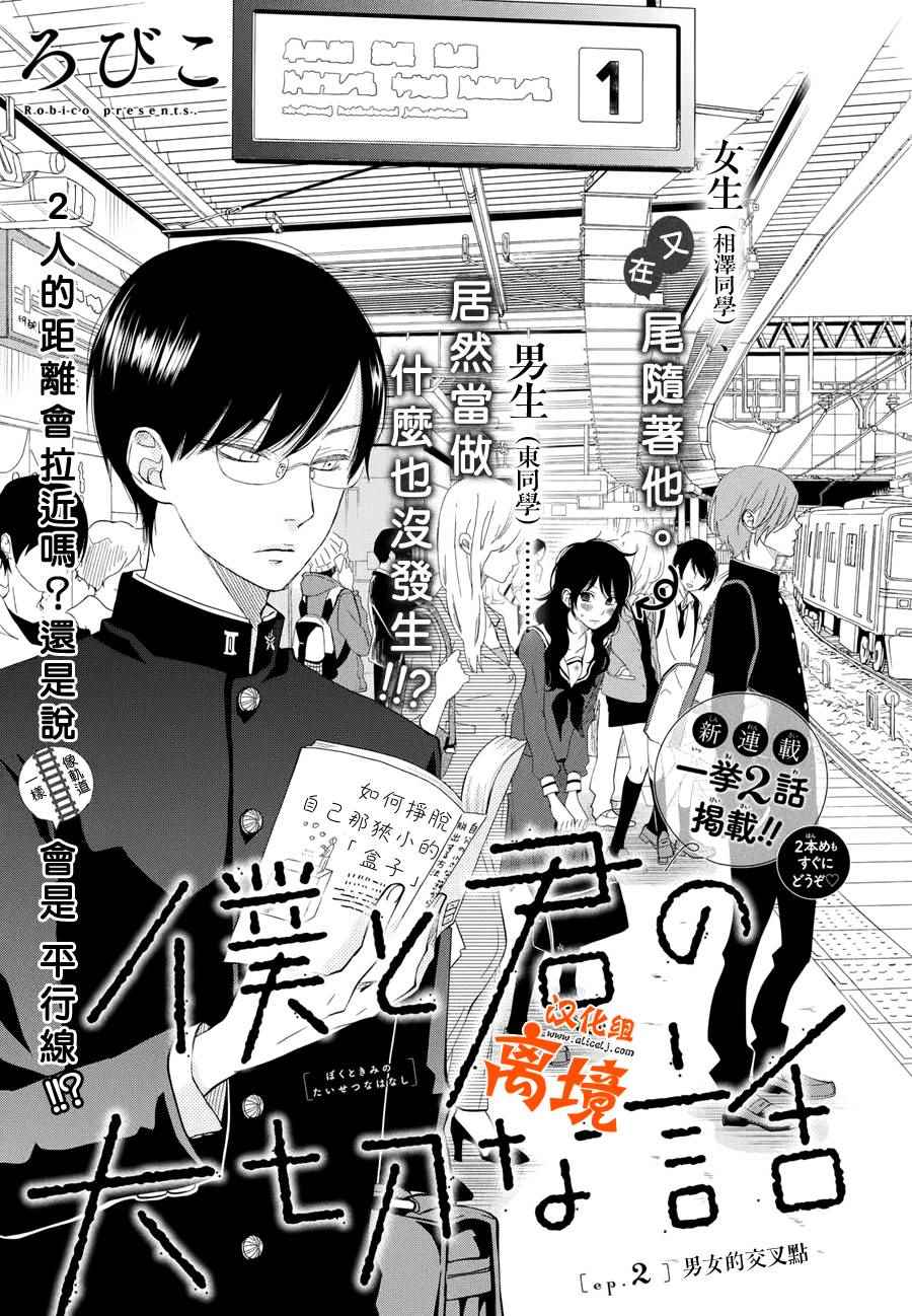 《我与你的重要谈话》第2话 第1页
