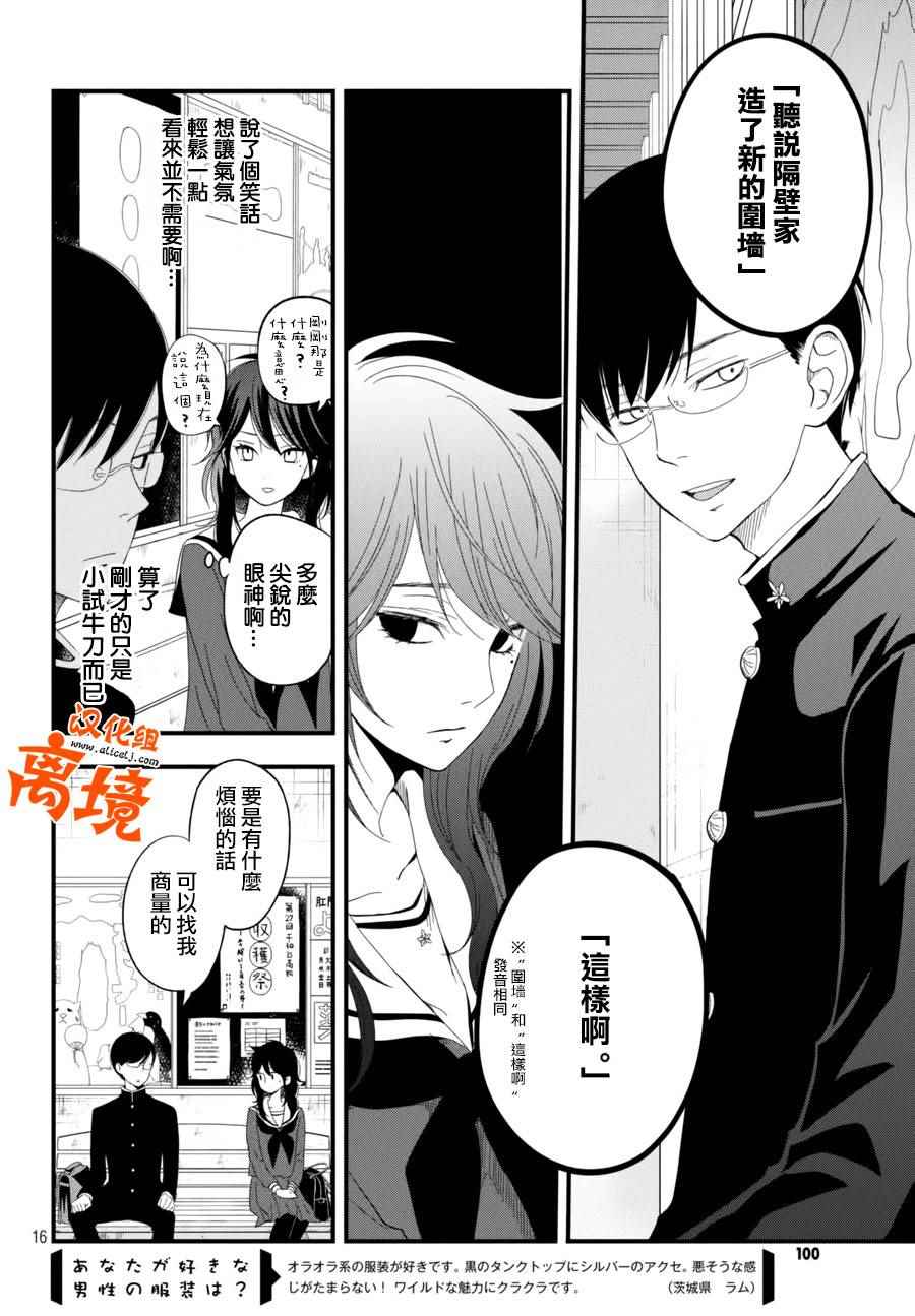 《我与你的重要谈话》第3话 第17页