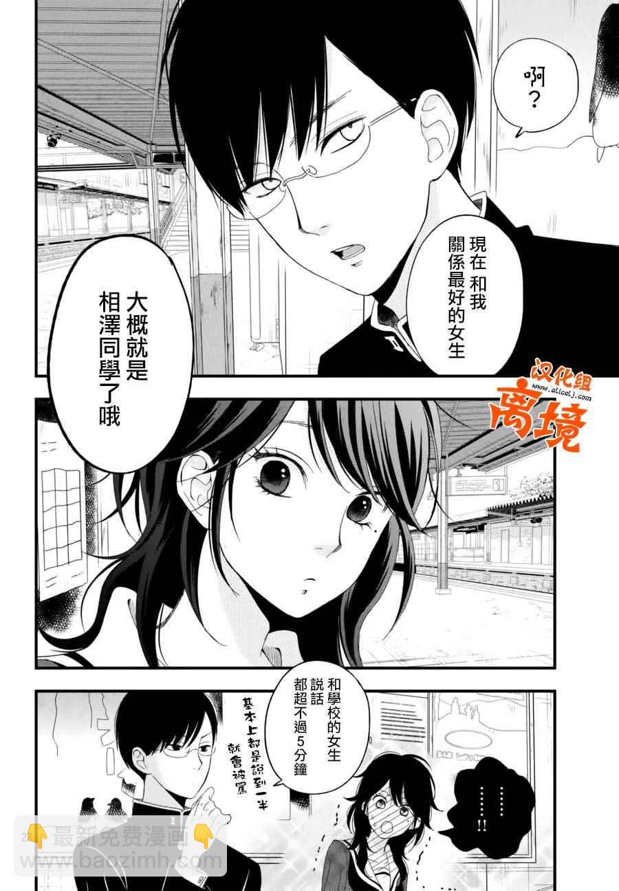 《我与你的重要谈话》第3话 第23页