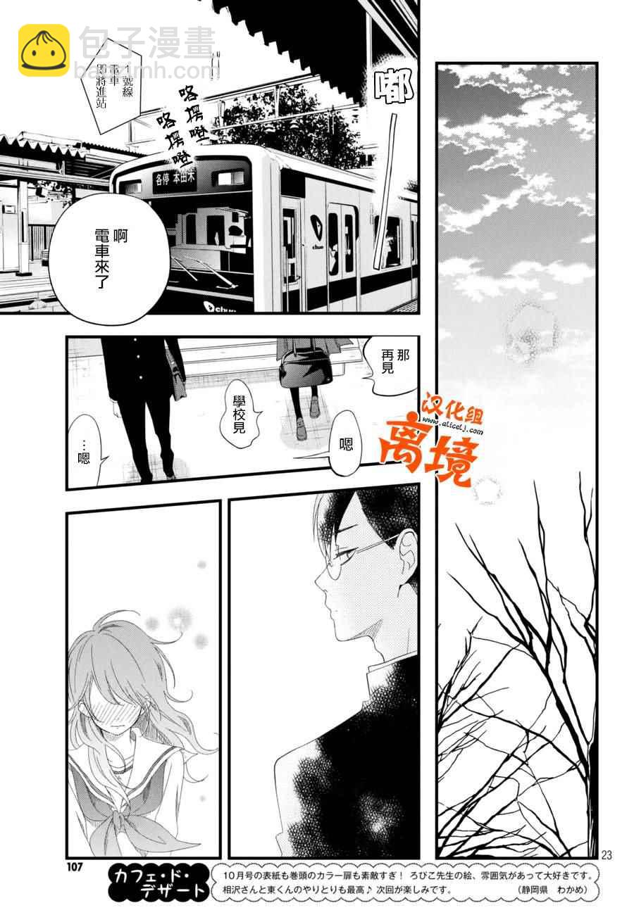 《我与你的重要谈话》第3话 第24页