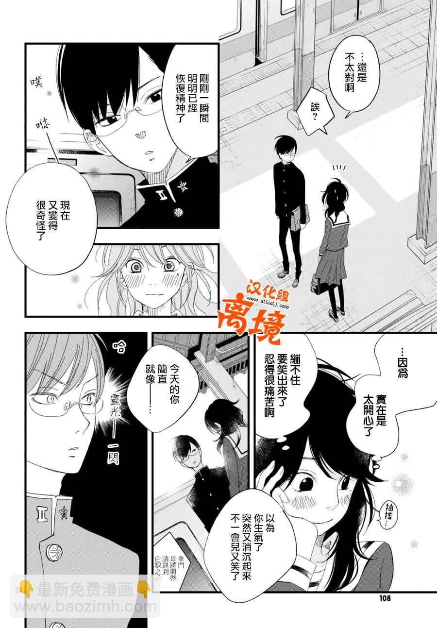 《我与你的重要谈话》第3话 第25页