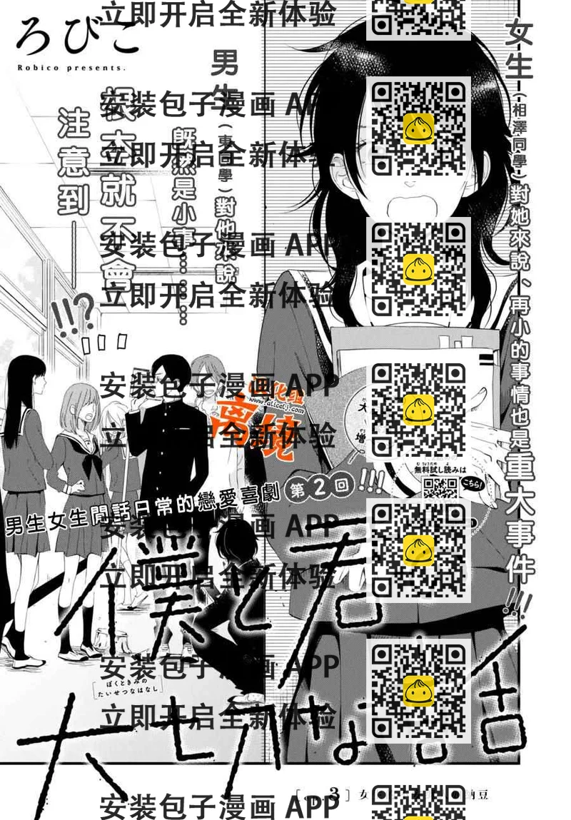 《我与你的重要谈话》第3话 第2页