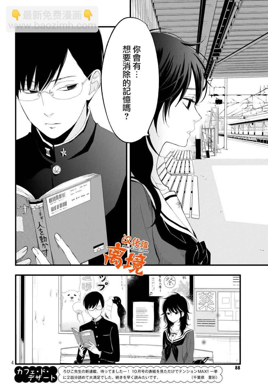《我与你的重要谈话》第3话 第5页
