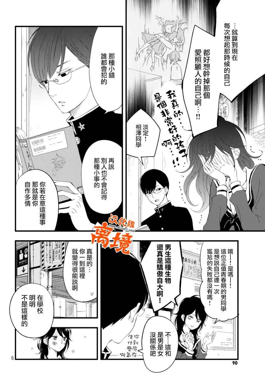 《我与你的重要谈话》第3话 第7页