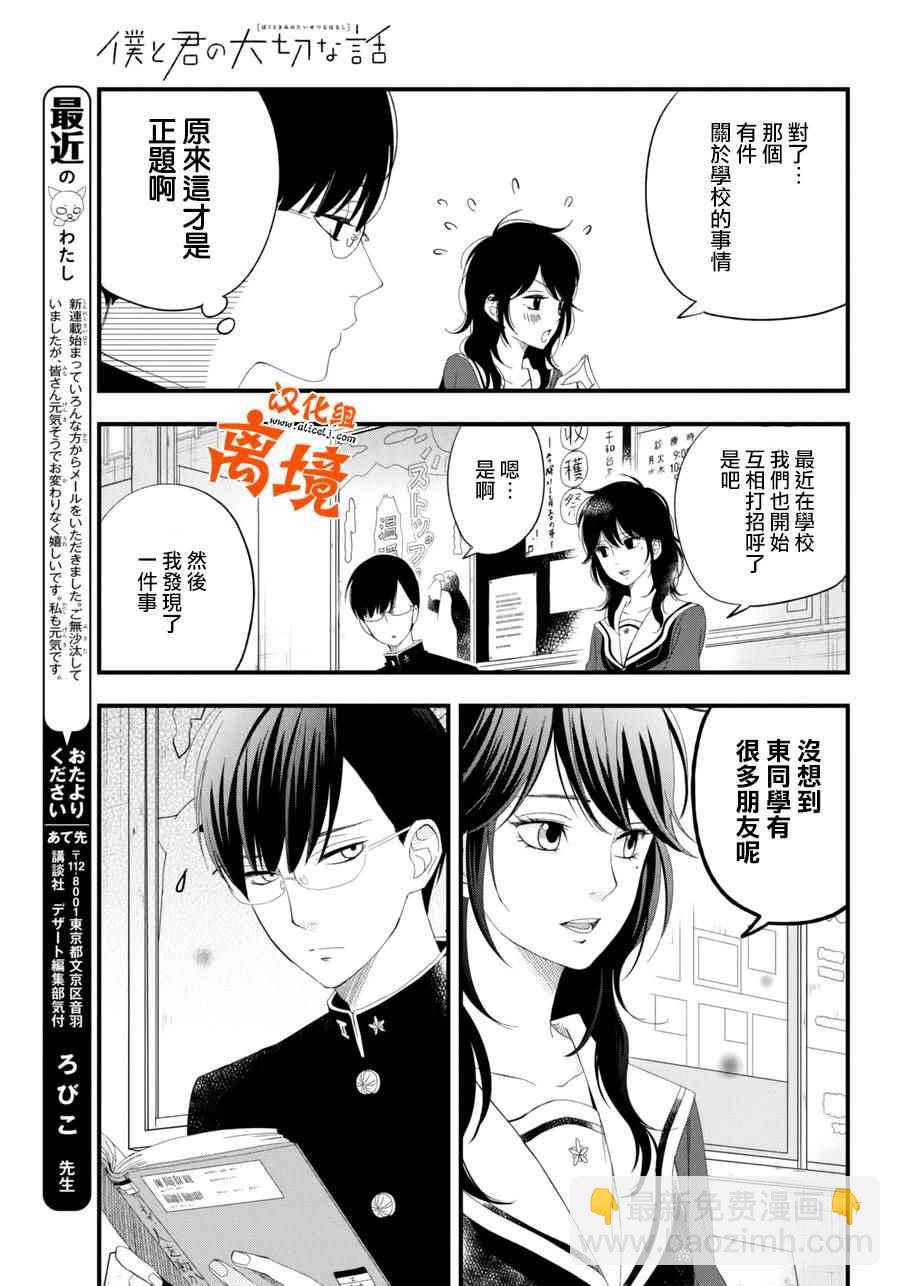 《我与你的重要谈话》第3话 第8页