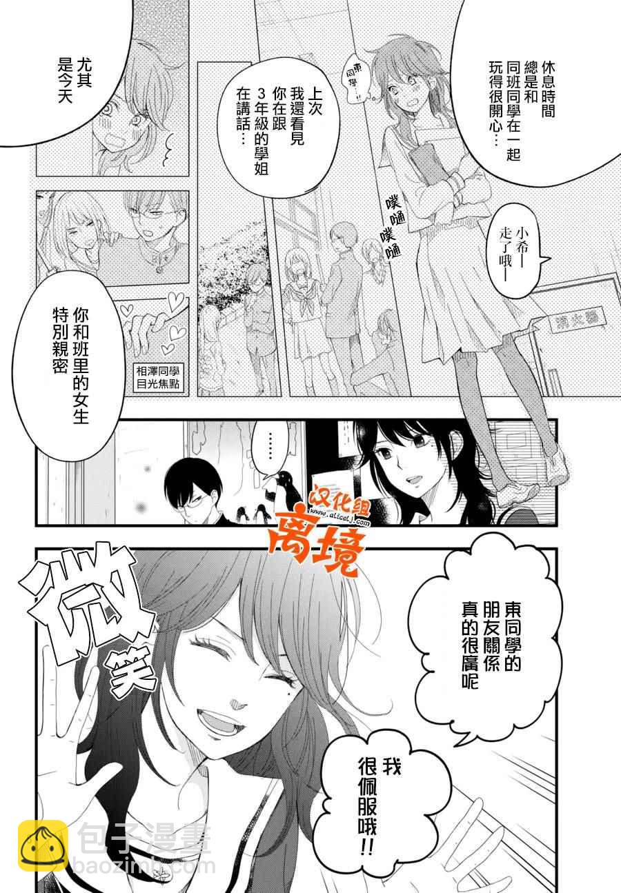 《我与你的重要谈话》第3话 第9页