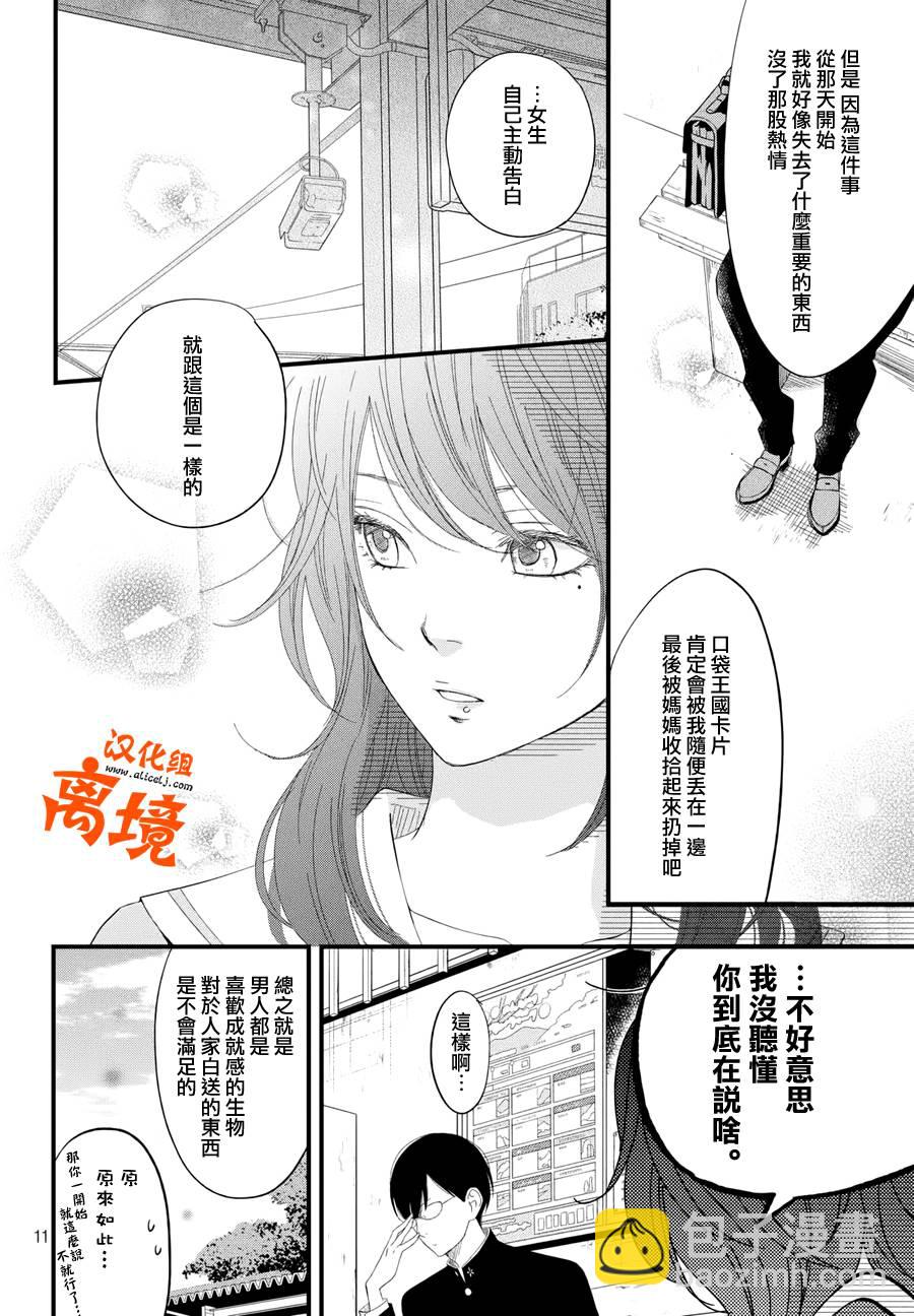 《我与你的重要谈话》第1话 第11页